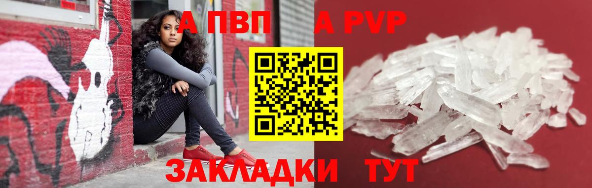 A PVP Crystall Электросталь