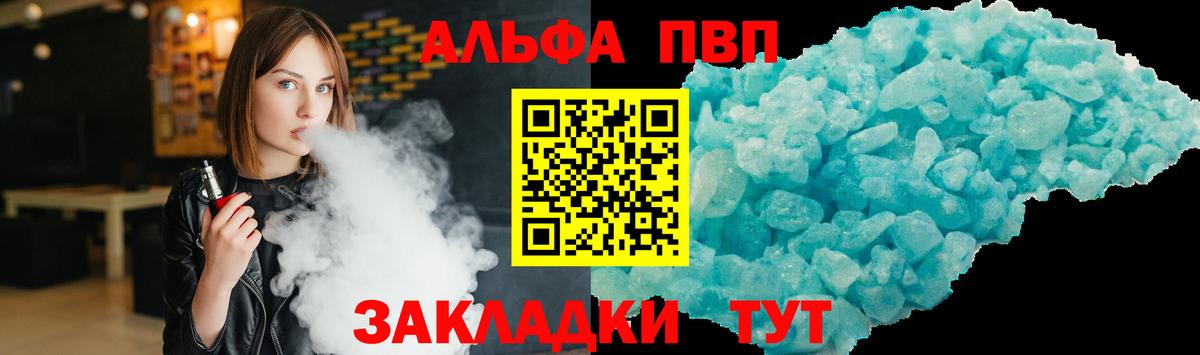 A PVP мука  A PVP крисы CK  A PVP кристаллы  Вход с VPN  Электросталь 