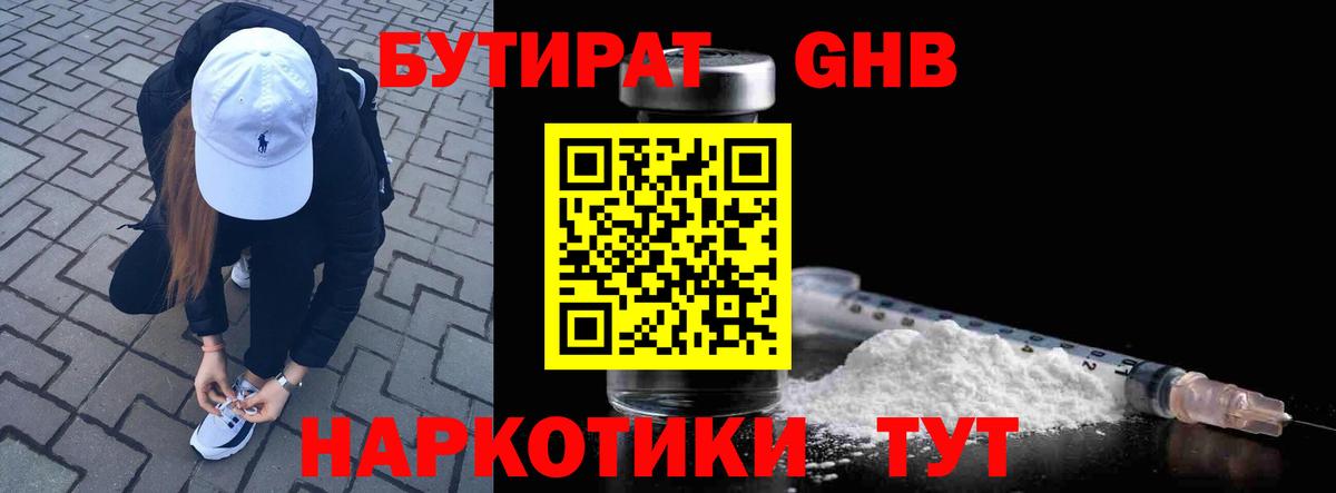 БУТИРАТ жидкий экстази  Вход с VPN  Электросталь 