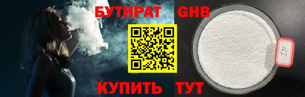 Бутират 1.4BDO Электросталь