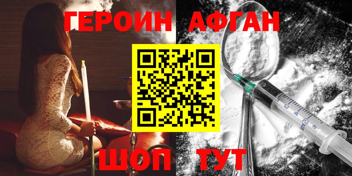 Электросталь  ГЕРОИН афганец  Вход с VPN 