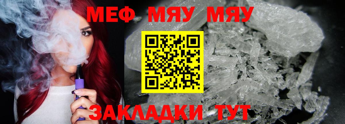 МЯУ-МЯУ  МЕФ мука  Электросталь  Вход с VPN  Мефедрон VHQ  Мефедрон 