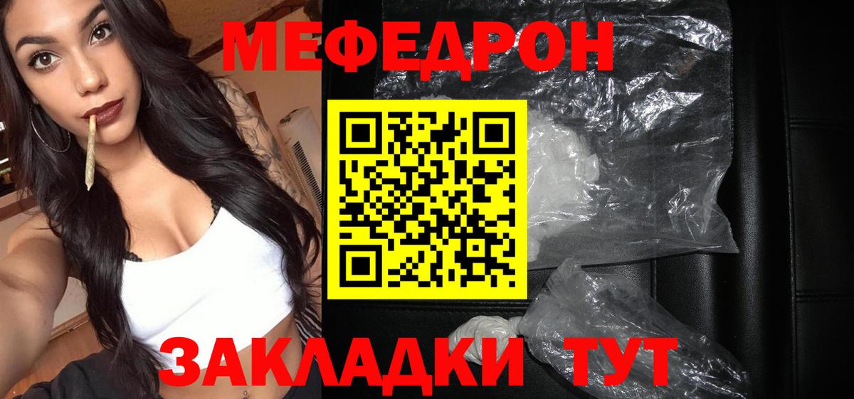 Мефедрон кристаллы Электросталь